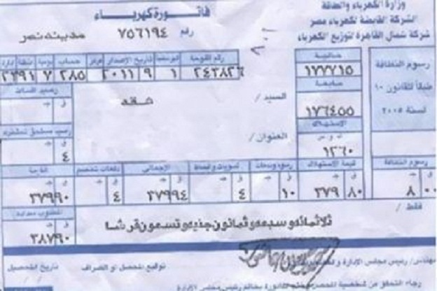 الكهرباء تشرح أسباب ارتفاع فواتير سبتمبر 1 1