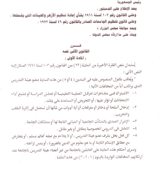 الرئيس يصدر قراراً بتعديل قانون الأزهر 2 1