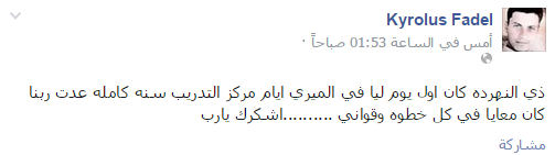بالصور آخر كلمات ضحية الواجب الوطنى شهيد الشرقية ابن الزقازيق بتفجيرات سيناء 2 1