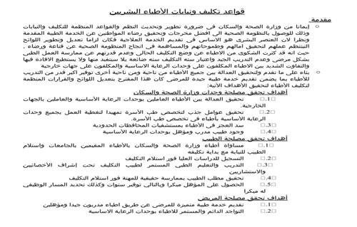 ننشر نص مقترح قانون تعديل تكليف الأطباء الجديد 2 2014-635495027822536161-253