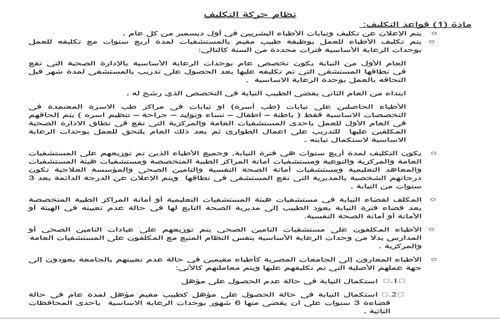 ننشر نص مقترح قانون تعديل تكليف الأطباء الجديد 3 2014-635495027823472155-347