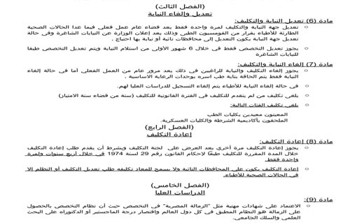 ننشر نص مقترح قانون تعديل تكليف الأطباء الجديد 5 2014-635495027825656141-565
