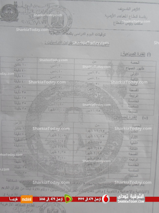 بالصور .. رسمياً .. السبت أجازة بالمعاهد الأزهرية الفترة الواحدة بالشرقية 2 2