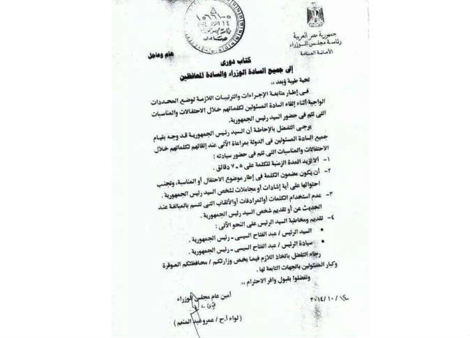 السيسي يوجه 4 تعليمات للحكومة أثناء إلقائهم كلمات رسمية في حضوره 2 259773_0