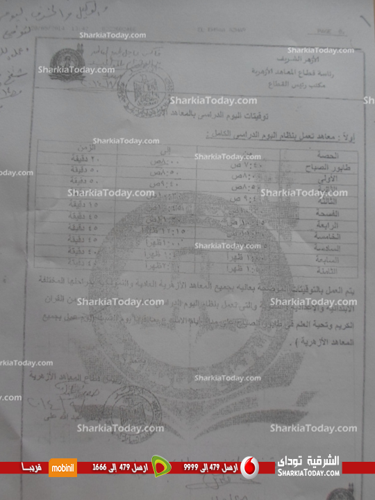 بالصور .. رسمياً .. السبت أجازة بالمعاهد الأزهرية الفترة الواحدة بالشرقية 3 3