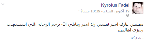 بالصور آخر كلمات ضحية الواجب الوطنى شهيد الشرقية ابن الزقازيق بتفجيرات سيناء 3 3