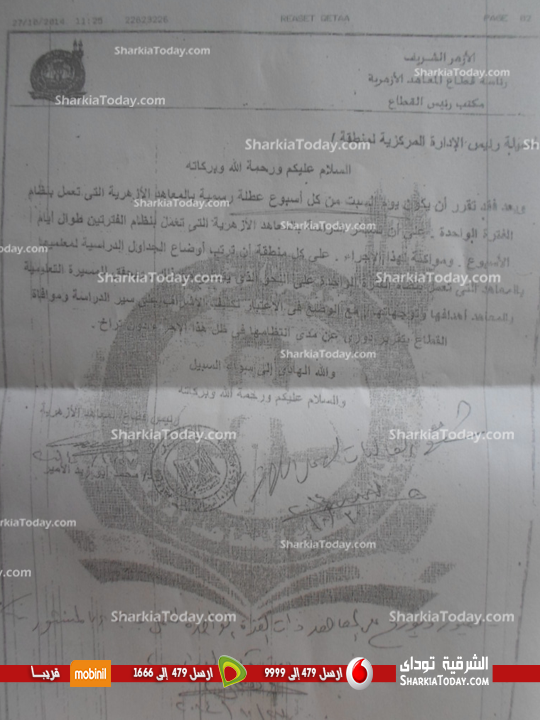 بالصور .. رسمياً .. السبت أجازة بالمعاهد الأزهرية الفترة الواحدة بالشرقية 4 4