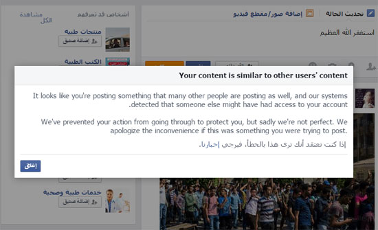 موقع "فيس بوك" يرفض تدوين جملة ''استغفر الله العظيم'' 2 as3a2sd3as2dasd