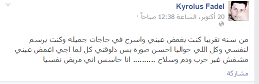 بالصور آخر كلمات ضحية الواجب الوطنى شهيد الشرقية ابن الزقازيق بتفجيرات سيناء 4 capture-20141025-163843