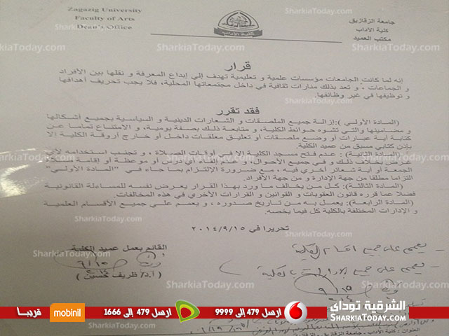 "السيسي وعبد الناصر" يسببان مخالفة بآداب جامعة الزقازيق 2 dfghjj