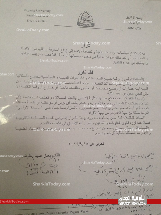 عميد آداب الزقازيق : اقامة الشعائر فى غير وقتها يعرض طلبة الجامعة للعقوبة 1 water-mark-1