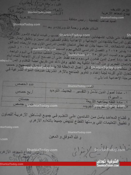 بالمستند .. لأول مرة تطبيق نظام الترم على الشهادتين الإبتدائية والإعدادية بالمعاهد الأزهرية بالشرقية 1 water-mark-1