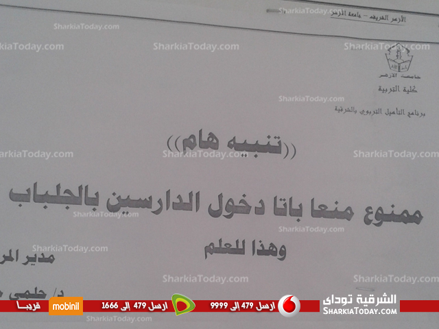 بالصورة .. جامعة الأزهر بالزقازيق تمنع دارسي التربوى من الدخول بالجلباب 1 جامعة-الازهر