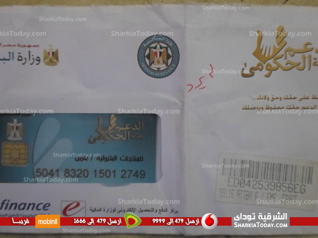 بالصور .. بدء توزيع بطاقة الدعم الحكومى للمنتجات البترولية بالشرقية 1 دعم-1