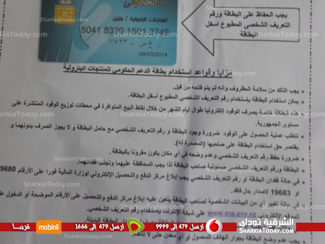 بالصور .. بدء توزيع بطاقة الدعم الحكومى للمنتجات البترولية بالشرقية 2 دعم-2