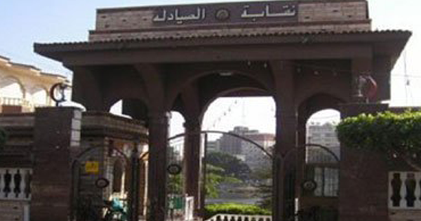 نقابة الصيادلة