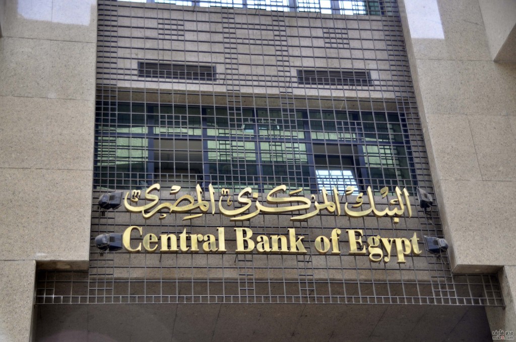 البنك-المركزى-المصرى