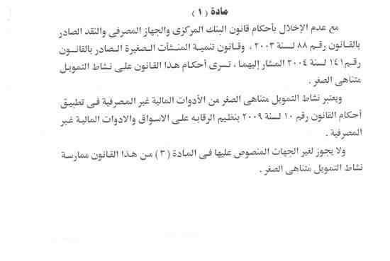 السيسي يصدر قراراً بقانون بتنظيم نشاط تمويل المشروعات المتناهية الصغر 2 1 (1)