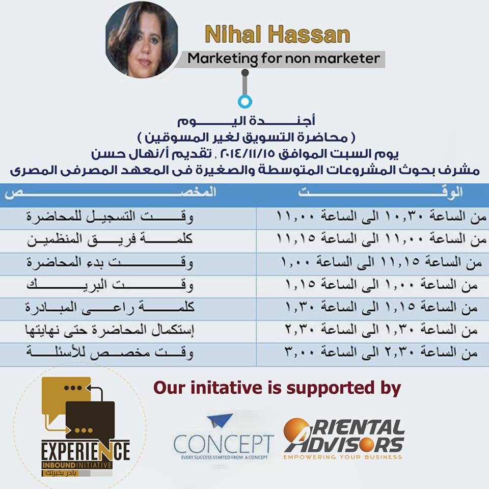 "بادر بخبرتك" ينظم محاضرة عن التسويق بنادي الري بالزقازيق 3 10377289_860786847315481_3148212531247293953_n