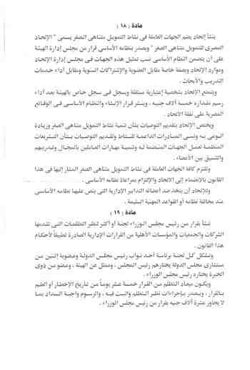 السيسي يصدر قراراً بقانون بتنظيم نشاط تمويل المشروعات المتناهية الصغر 11 10