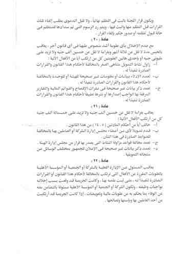 السيسي يصدر قراراً بقانون بتنظيم نشاط تمويل المشروعات المتناهية الصغر 12 11