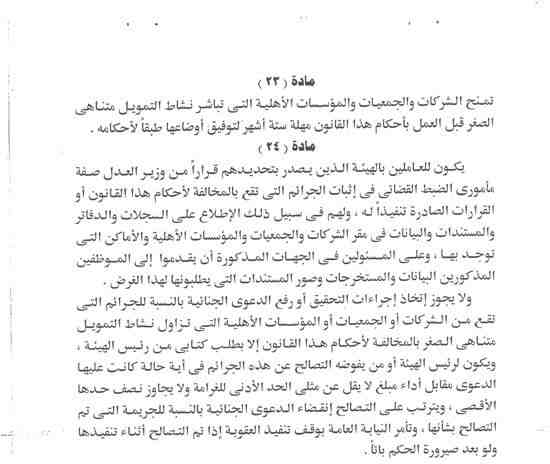السيسي يصدر قراراً بقانون بتنظيم نشاط تمويل المشروعات المتناهية الصغر 13 12