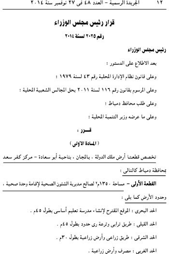 السيسى يوافق على تنمية خزانات الهيدروكربون مع قبرص 8 12