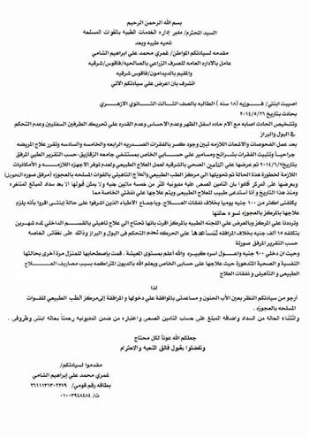 والد طالبة تعانى شللا نصفيا بفاقوس يناشد الحكومة لعلاجها بالقوات المسلحة 2 1