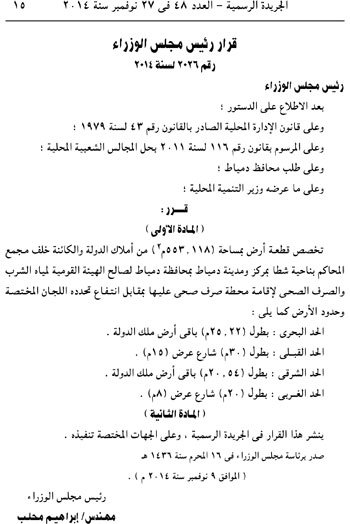 السيسى يوافق على تنمية خزانات الهيدروكربون مع قبرص 11 15