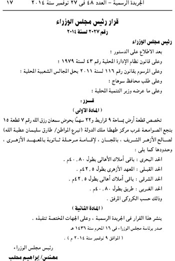 السيسى يوافق على تنمية خزانات الهيدروكربون مع قبرص 13 17