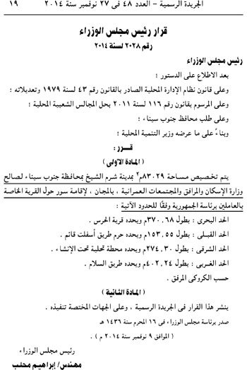السيسى يوافق على تنمية خزانات الهيدروكربون مع قبرص 15 19