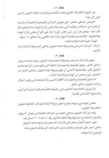 السيسي يصدر قراراً بقانون بتنظيم نشاط تمويل المشروعات المتناهية الصغر 3 2 (1)