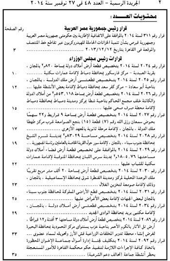 السيسى يوافق على تنمية خزانات الهيدروكربون مع قبرص 3 2 (2)