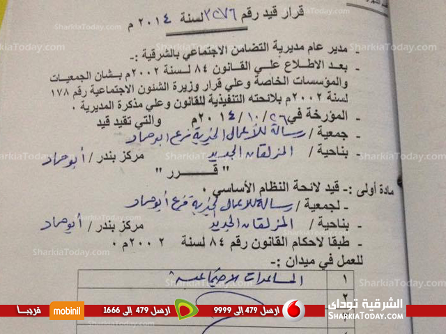 جمعية « رسالة » فرع أبوحماد تحتفل بصدور رقم إشهارها 2 2