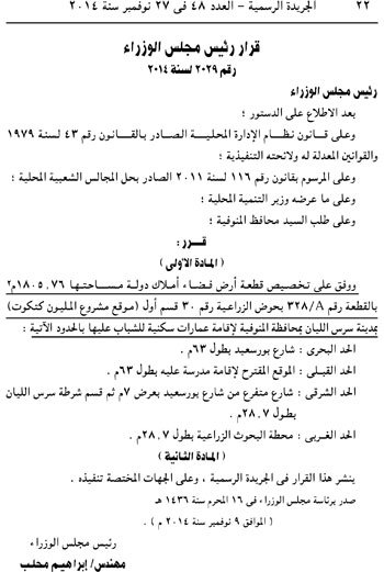 السيسى يوافق على تنمية خزانات الهيدروكربون مع قبرص 18 22 (1)