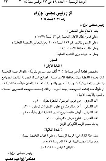 السيسى يوافق على تنمية خزانات الهيدروكربون مع قبرص 19 23