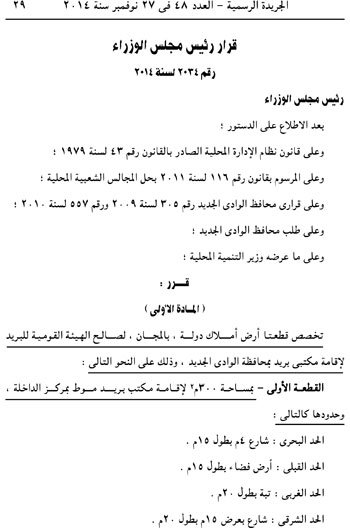 السيسى يوافق على تنمية خزانات الهيدروكربون مع قبرص 25 29