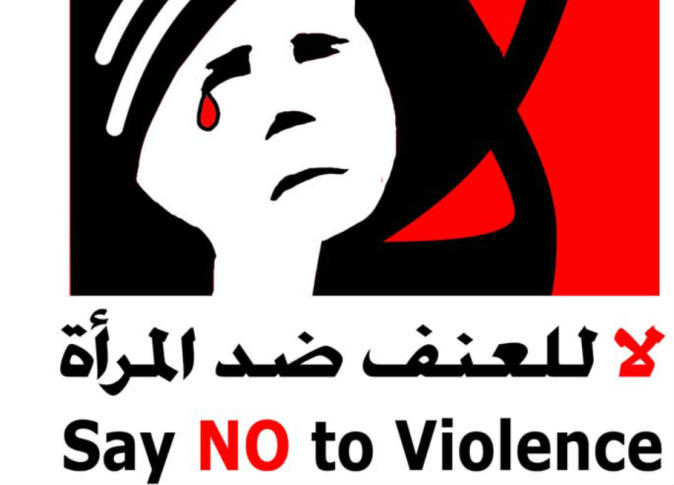 العالم يحتفل باليوم العالمي لمناهضة العنف ضد المرأة حتى 10 ديسمبر 1 2a