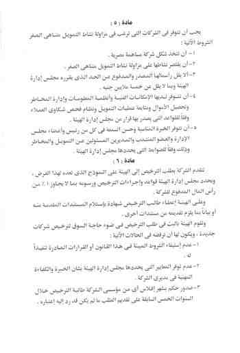 السيسي يصدر قراراً بقانون بتنظيم نشاط تمويل المشروعات المتناهية الصغر 4 3 (1)