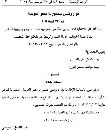 السيسى يوافق على تنمية خزانات الهيدروكربون مع قبرص 4 3 (1)
