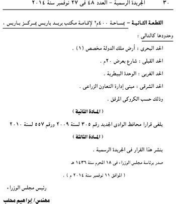 السيسى يوافق على تنمية خزانات الهيدروكربون مع قبرص 26 30