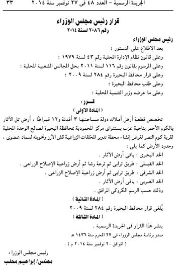 السيسى يوافق على تنمية خزانات الهيدروكربون مع قبرص 30 34