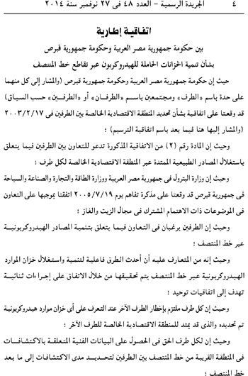 السيسى يوافق على تنمية خزانات الهيدروكربون مع قبرص 5 4 (1)
