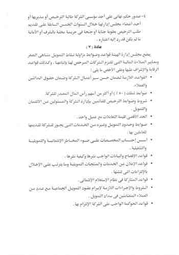 السيسي يصدر قراراً بقانون بتنظيم نشاط تمويل المشروعات المتناهية الصغر 5 4