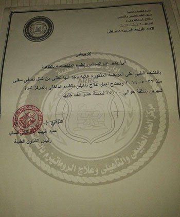 والد طالبة تعانى شللا نصفيا بفاقوس يناشد الحكومة لعلاجها بالقوات المسلحة 5 4