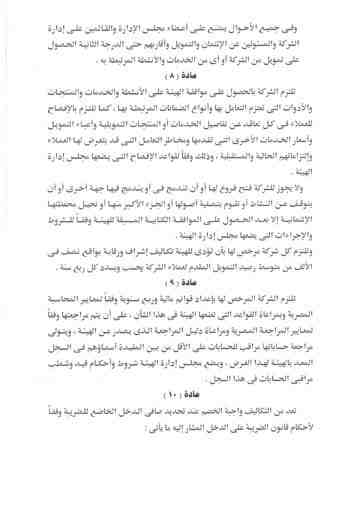 السيسي يصدر قراراً بقانون بتنظيم نشاط تمويل المشروعات المتناهية الصغر 6 5