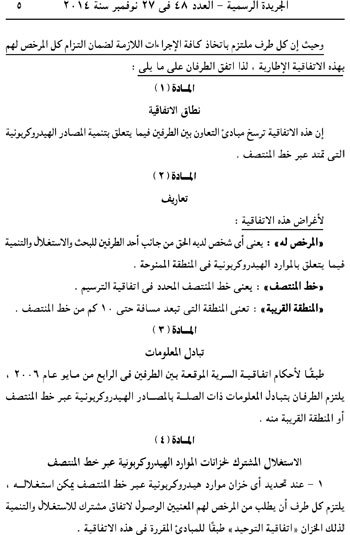 السيسى يوافق على تنمية خزانات الهيدروكربون مع قبرص 6 5