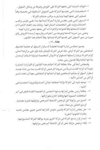 السيسي يصدر قراراً بقانون بتنظيم نشاط تمويل المشروعات المتناهية الصغر 7 6