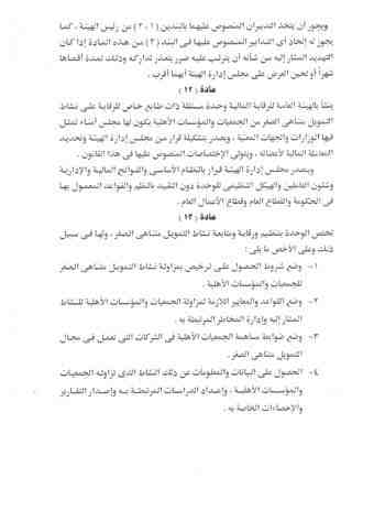 السيسي يصدر قراراً بقانون بتنظيم نشاط تمويل المشروعات المتناهية الصغر 8 7