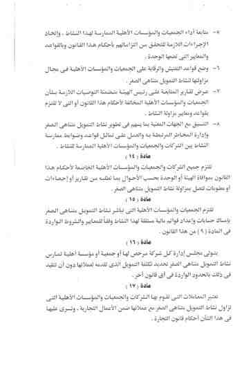 السيسي يصدر قراراً بقانون بتنظيم نشاط تمويل المشروعات المتناهية الصغر 9 8